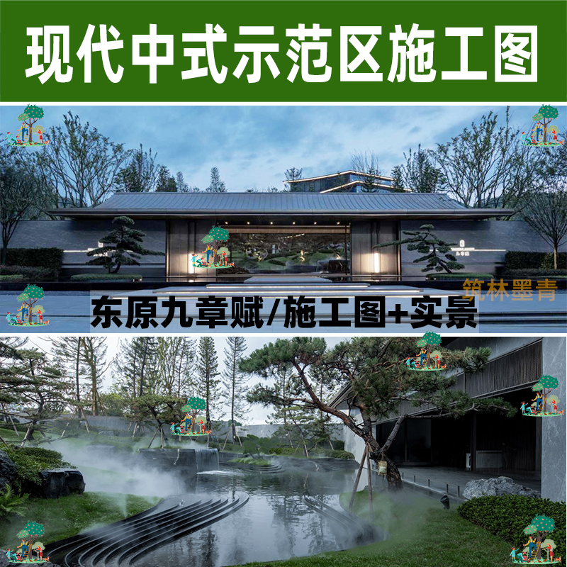 Chongqing Dongyuan Modern New Chinese Style Demonstration Area Landscape Cad Construction Drawings Entrance Gate Water Feature Corridor Structure Real Scene