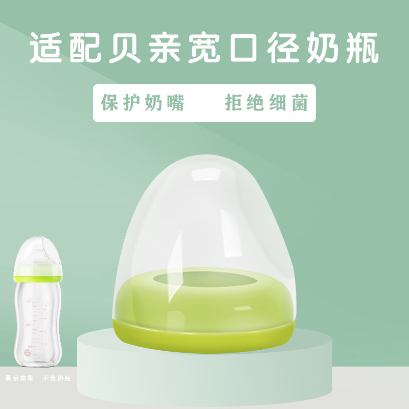 Suitable for baby bottle cap wide-caliber bottle cap accessories original baby bottle dust-proof cover Beiqin milk cap handle