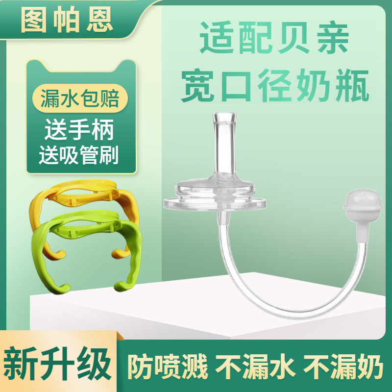 Adapt to Bea Bottle Stroke Accessories to Drink Stroke Paffin Replace Head Gravity Ball Stroke General Wide Diameter