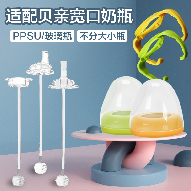 Adapted Bay Kiss Bottle Accessories Handle Gravity Ball Duckbill Drinking Cup Lid Bay Pro Wide Aperture Universal