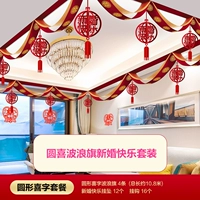 4 раунда радости волнистые флаги + 12 счастливых свадебных украшений