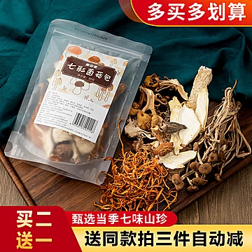 七彩菌汤包古田特产野生干货羊肚菌50g[10元优惠券]-寻折猪