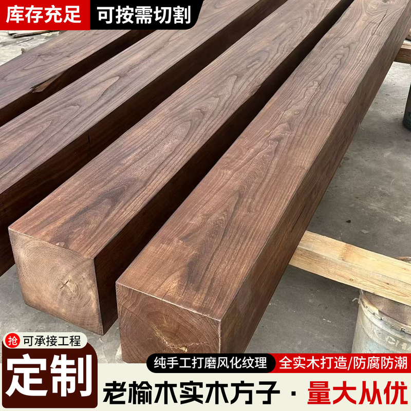 Old Elm Wood Squares, Solid Wood Squares, Raw Wood, Home Furnishing Boards, Wooden Strips, Weathered House Beam Wood, Stair Treads