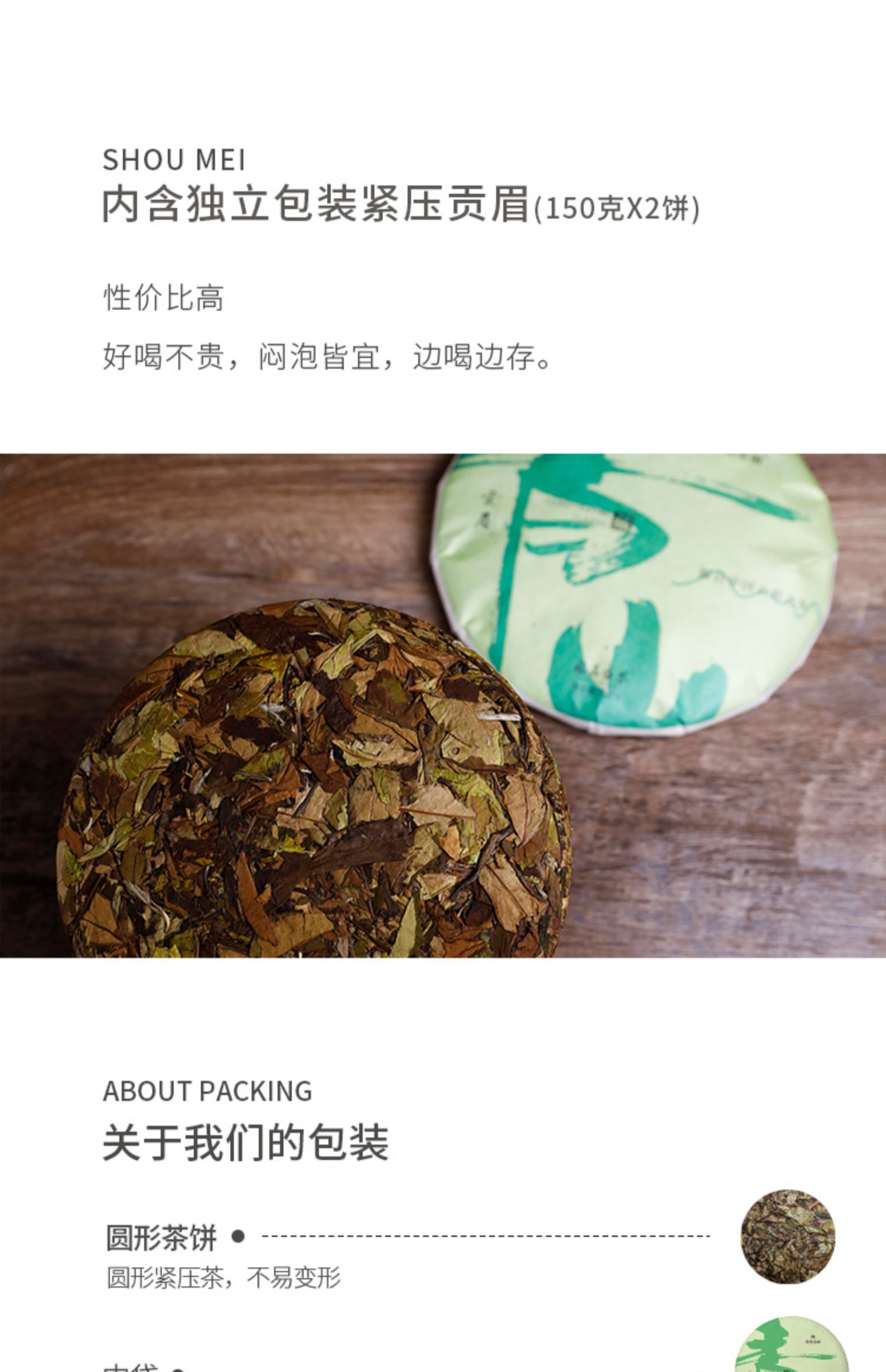 福鼎白茶高山明前春茶贡眉150克