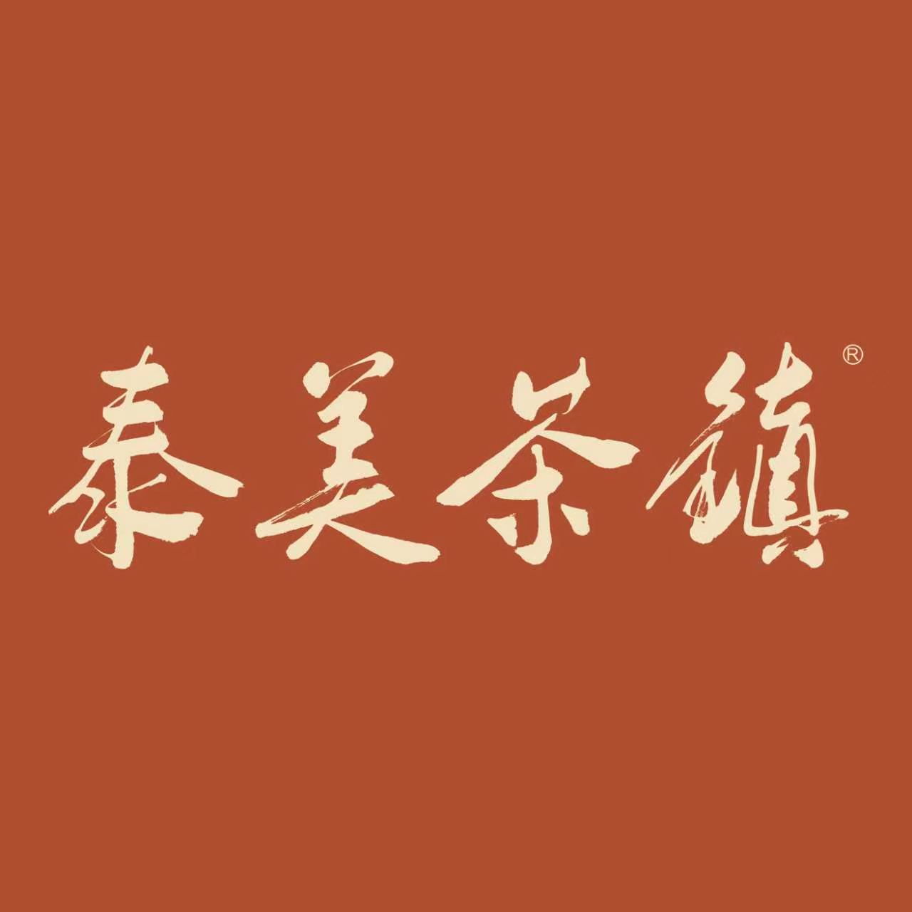 泰美茶镇旗舰店