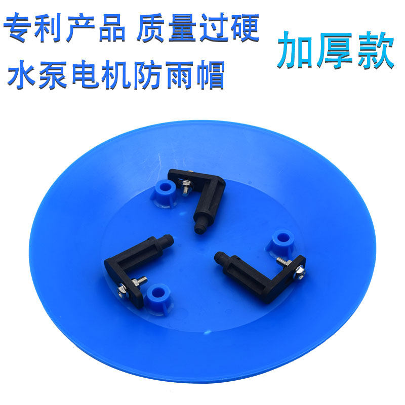Water pump accessories Cooling tower accessories pipe pump rain cover rain cap Rain cover Rain cover vertical motor rain cover