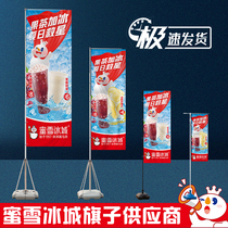 Mixue Bingcheng milk tea water injection flag 3 meters 3 5 meters 5 meters flagpole flag road flag custom outdoor advertising