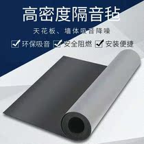 Household environmental protection damping sound insulation felt Home improvement special sound-absorbing self-adhesive KTV bedroom mute ceiling sound insulation cotton material