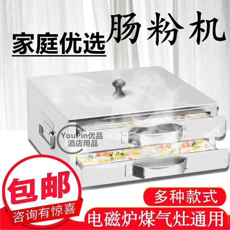 Intestine powder machine small household steaming powder machine multi-function mini stainless steel steaming sausage powder drawer type small steaming box breakfast machine