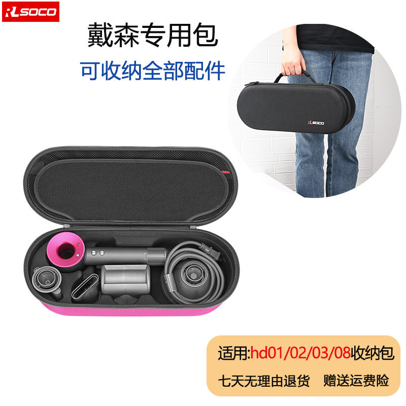 Suitable for Dyson hair dryer storage bag HD03 travel portable storage bag Dyson HD08 hair dryer storage box