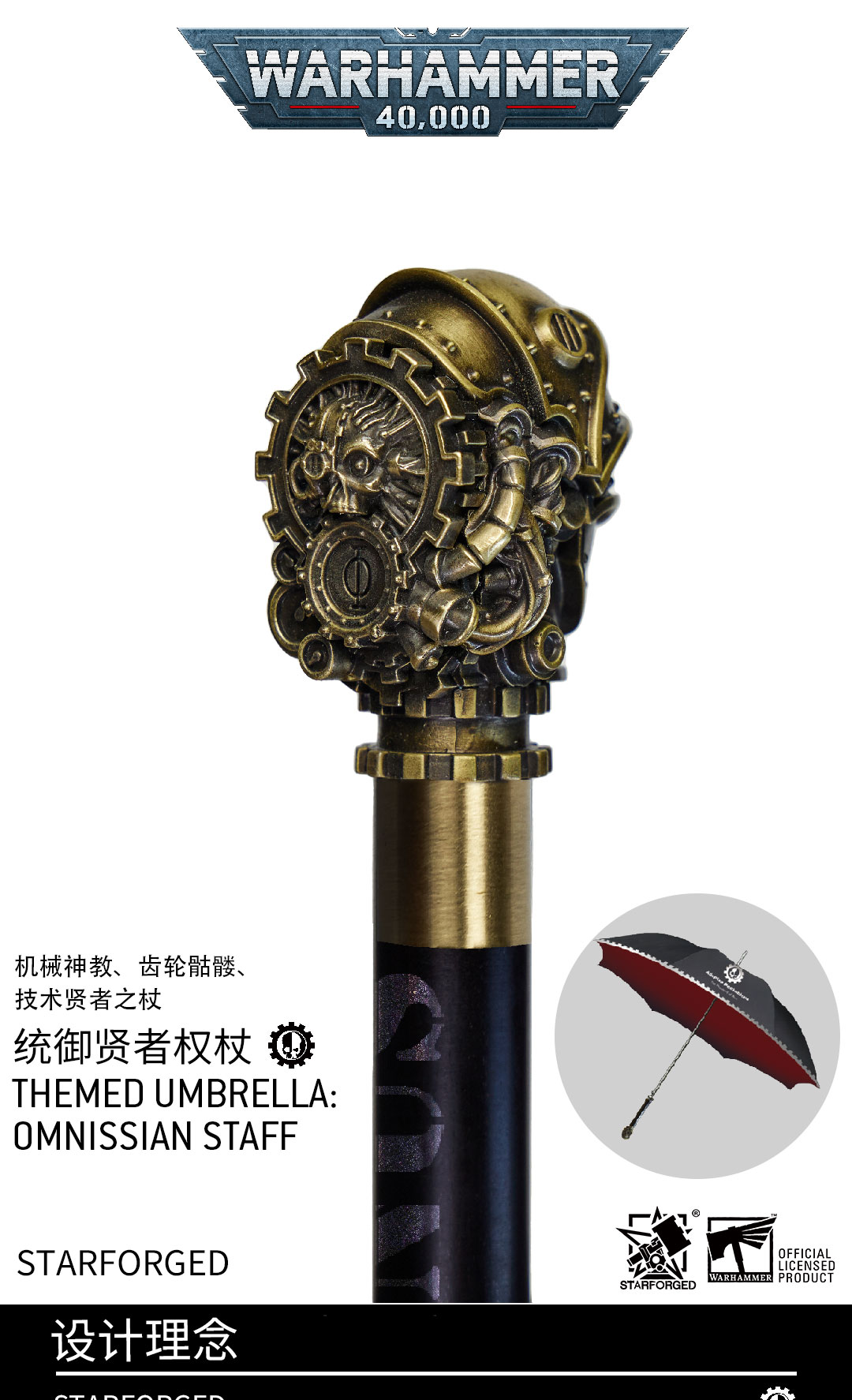 Starforged Star Cast] Ruler Sage Scepter Warhammer 40K Peripheral Mechanical Cult Themed Umbrella