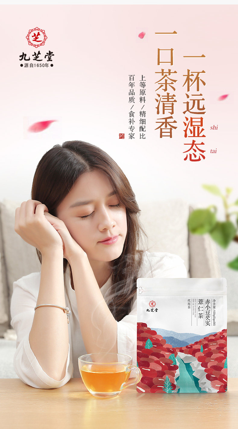 中华老字号 九芝堂 赤小豆芡实薏仁茶 150g 天猫优惠券折后￥9.9包邮（￥49.9-40）