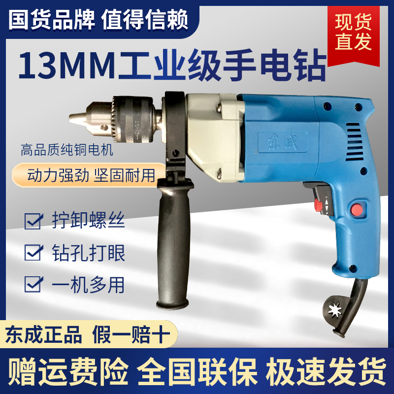 Dongcheng Electric Drill J1Z-FF02 - 13 is reversing speed adjustable high power drilling electric drilling tool
