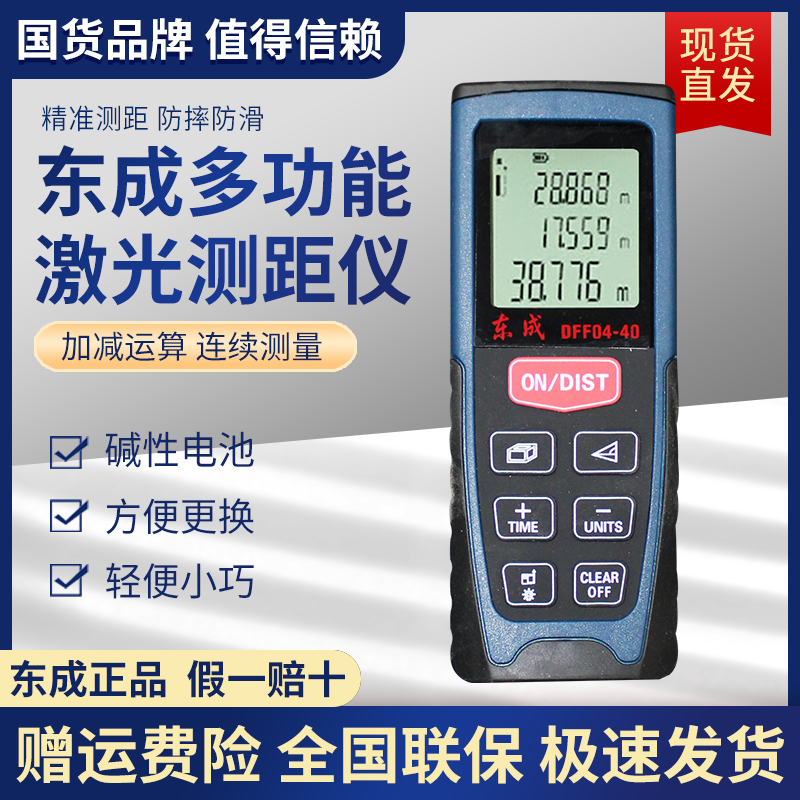 Dongcheng laser high-precision distance meter laser infrared measuring instrument square electronic ruler distance meter measuring tool