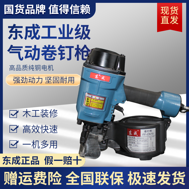 Dongcheng Pneumatic Nail Gun FF-CN55 70 Woodworking Air Nail Row Nail Nail Shooting Nail Gun Tool Dongcheng Disk Nail Gun