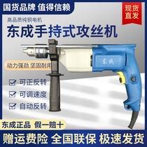 East Chengdu tapping machine J1S-FF-10 02-10 M4-M12 handheld electric automatic tapping machine set silk machine