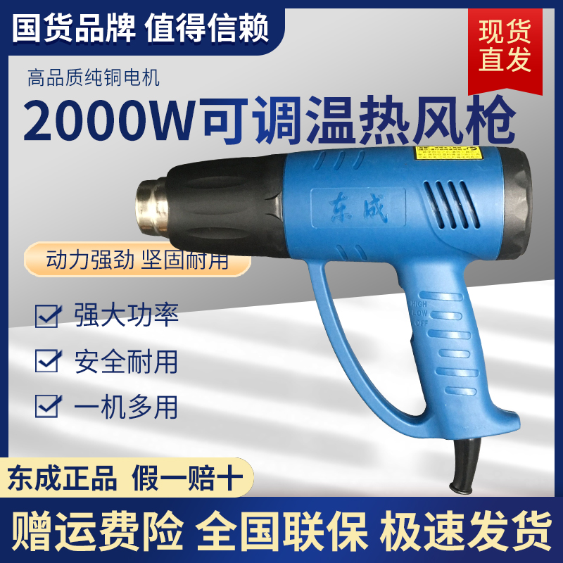 Dongcheng hot air gun car film baking gun high temperature heating drying gun hot air blower 2000W high power plastic welding gun