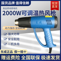 Dongcheng Hot Wind Gun Car Film Baking Gun High Temperature Heating Baking Gun Hot Air Blower 2000W High Power Plastic Welding Gun