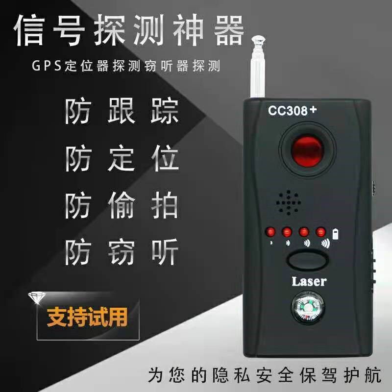 Anti-surveillance photographic lens GPS detector cc308 wireless signal airwave detector