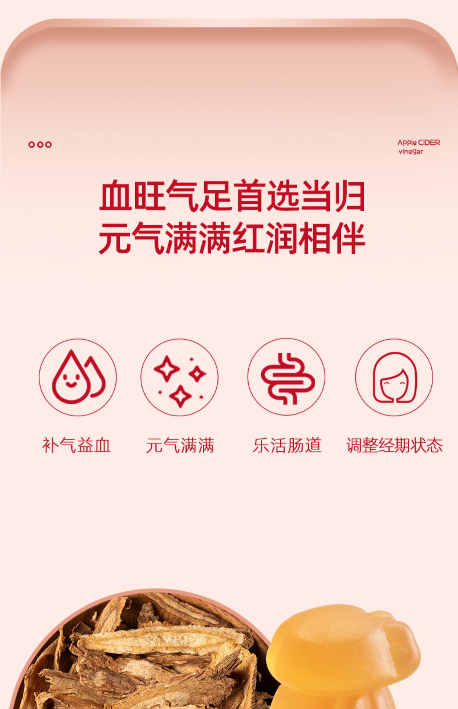 【稳定签到】赫拉的愿望当归苹果醋软糖