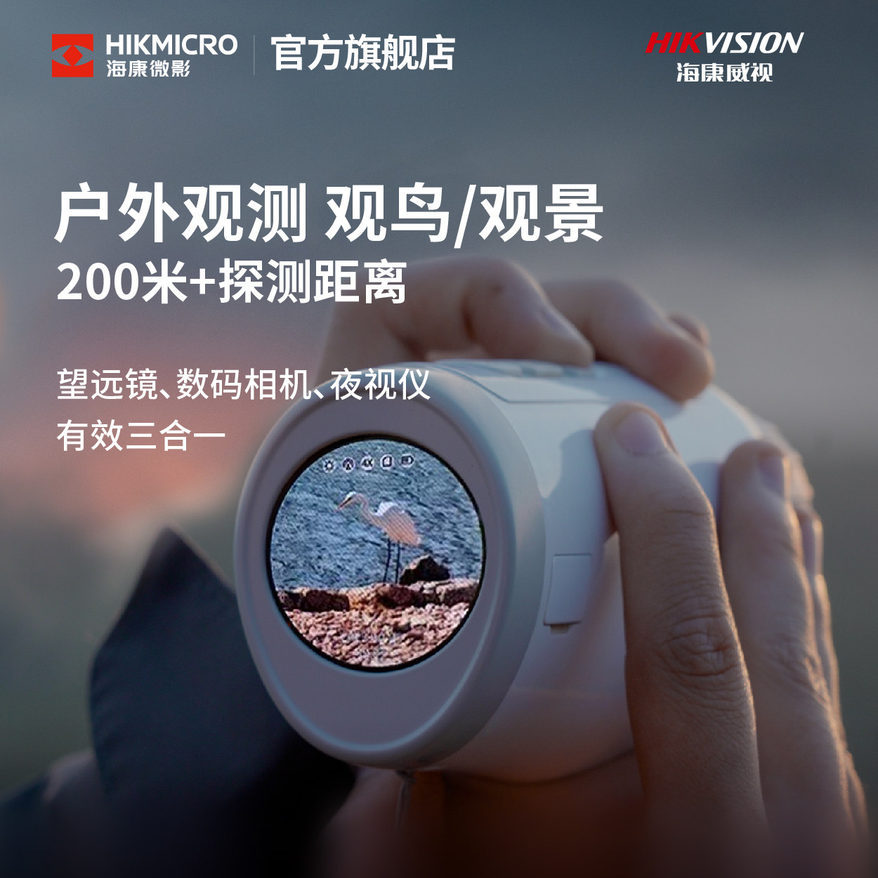 海康微影H4D全彩夜视仪：黑夜里的超级英雄！解锁夜视新技能！-红外夜视仪-淘宝好物网
