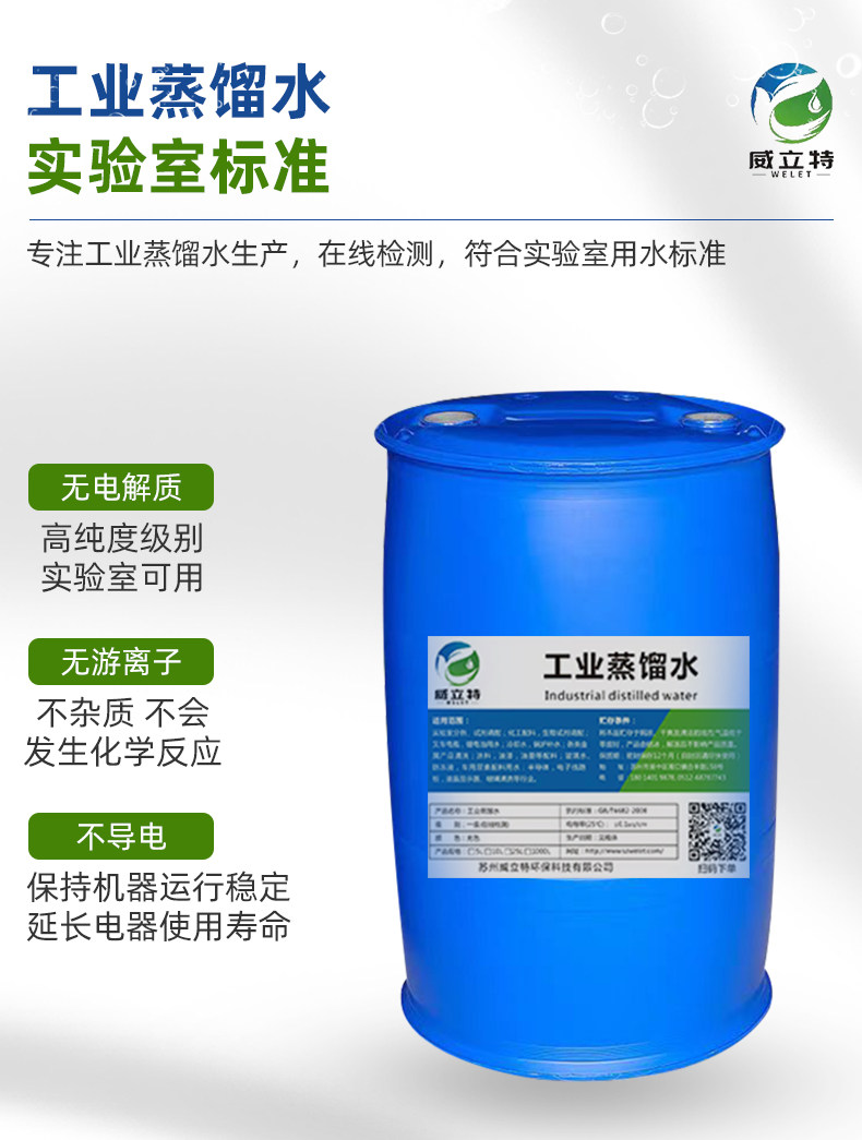 Дополнительные кислота для батареи 威立特激光机切割蒸馏水叉车电瓶补充液实验分析用水设备冷却水