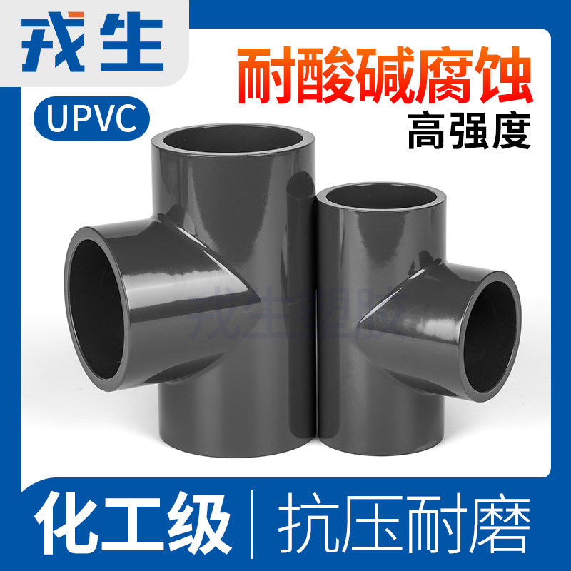 戎生CPVC等径正三通国标管件：耐高温PVC接头怎么选？🔥-三通-淘宝百科网