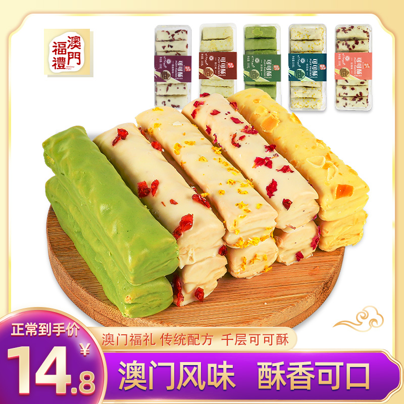 Macau Zero Food Handmade Osmanthus Cocoa Crisp Melaleuca White Qiao Pine Tower Shortcake Macau Fu Gift Box 140 225g