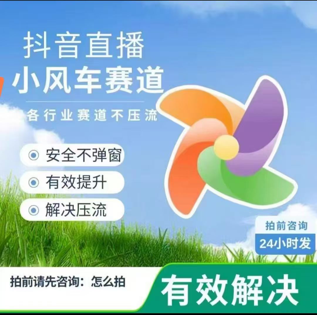 直播神器来啦！不限流风车+汽车直播卡，带你飞起来