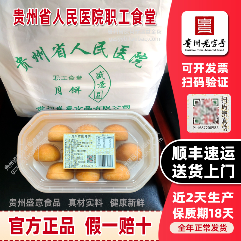 【New Store Promotion】Guizhou Provincial Hospital Staff Canteen Mooncakes Guiyang Shengyi Ham Mooncakes Fresh Gift Box Set
