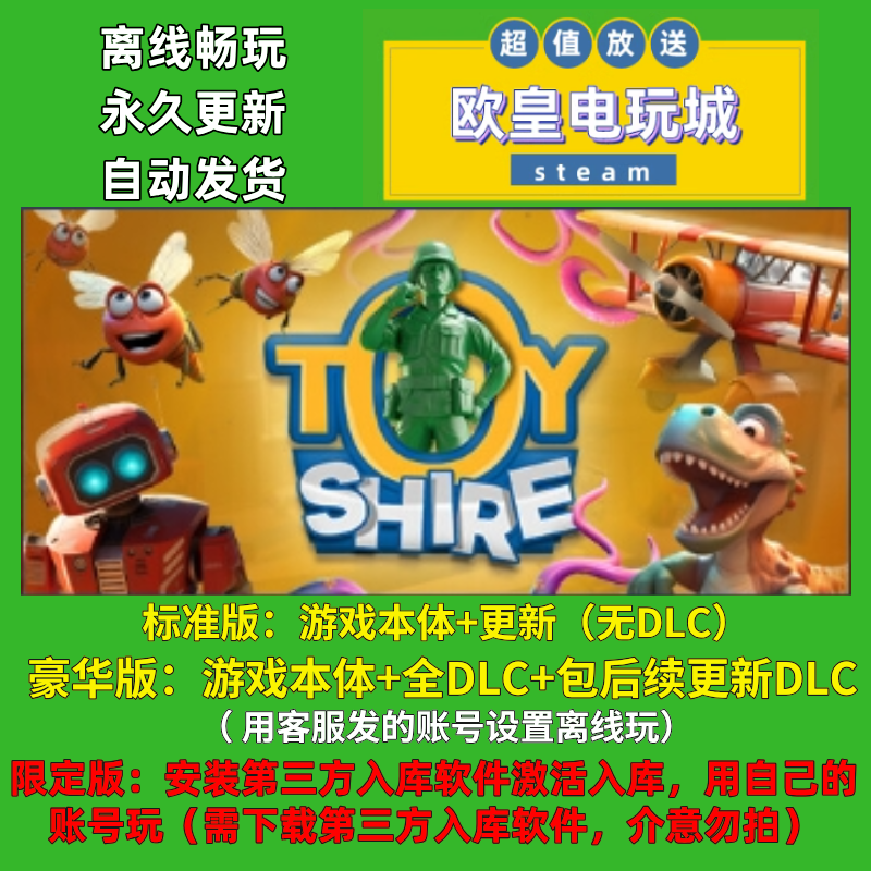 探索Toy Shire玩具郡的奇妙世界:Steam中文包更新与限定版上线_steam游戏_淘宝游戏网