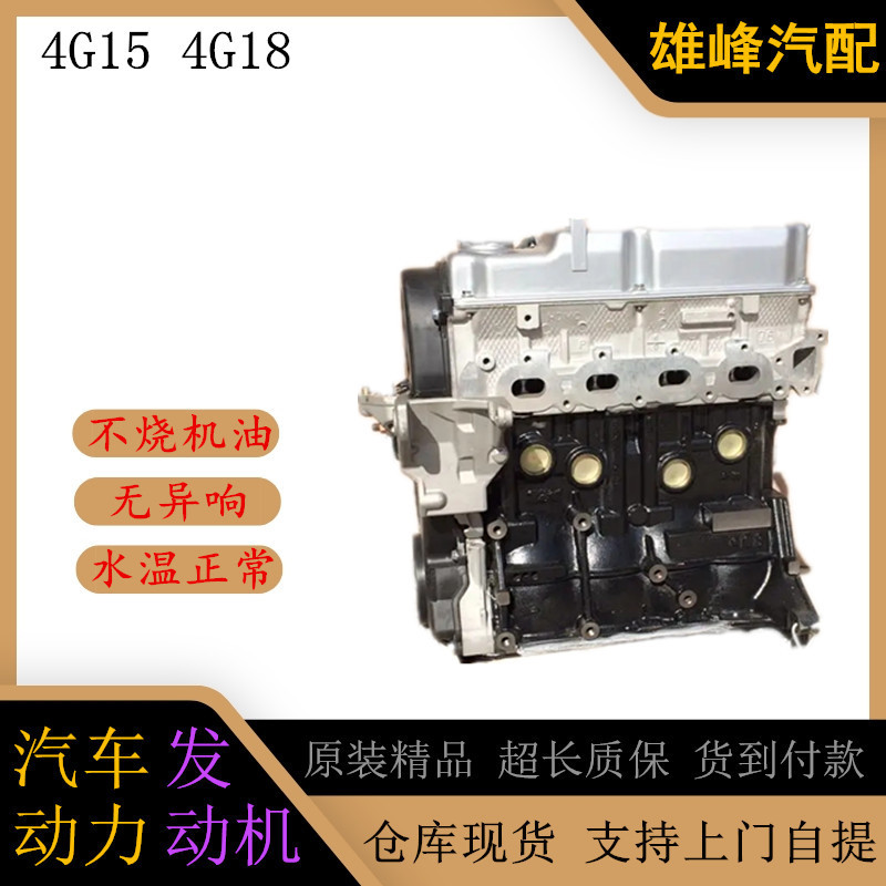 Suitable for Mitsubishi Lancer 4G15S, Changan Uno Engine, Byd F3, Lancer 4g18, Hafei Saima 1.6 Engine Assembly