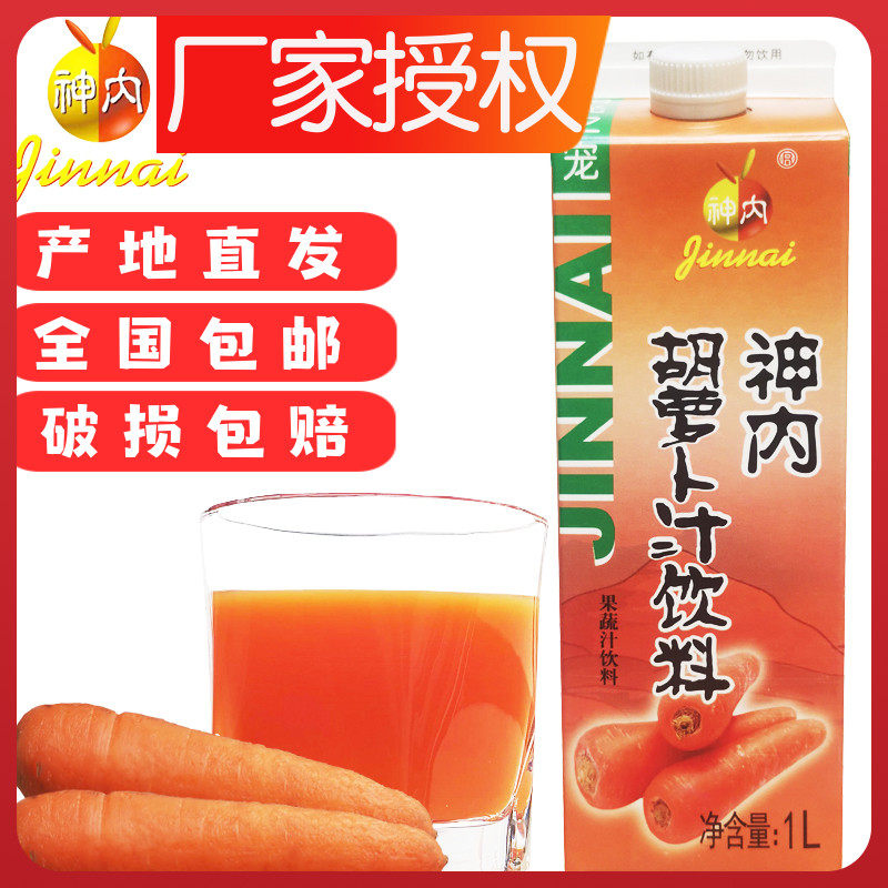 Xinjiang Shihezi University producer Shennei carrot juice 1000ml carton packed green food fruit and vegetable juice