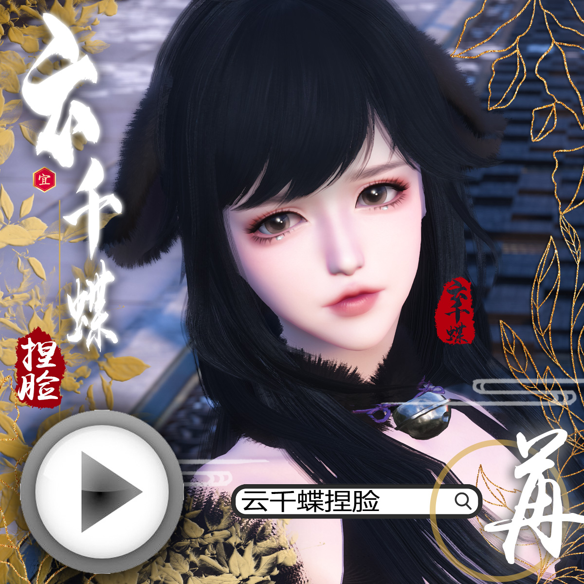 (Yun Qiandie) The girl who pinches her face against the water, the mysterious god, the blood river, the dragon yin, the pinching data, Mo Ran