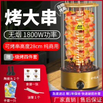 Factory direct sales smokeless automatic skewer machine rotary electric oven rotary skewer machine one piece drop shipping high power commercial use