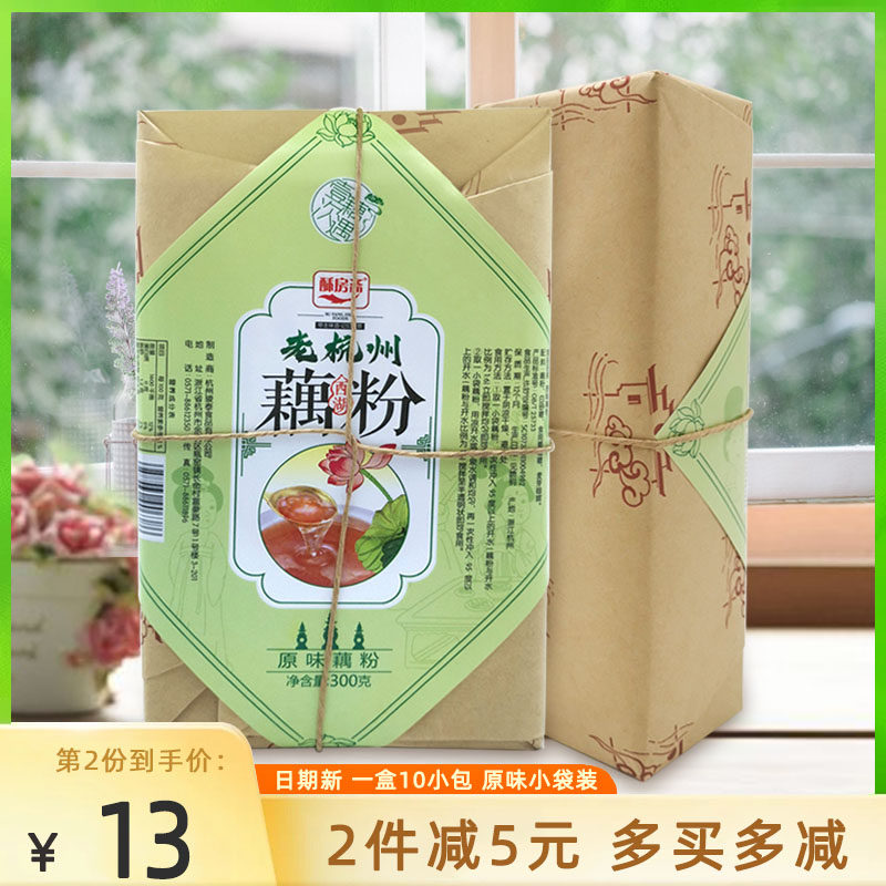 Sufangzhai lotus root powder West Lake Hangzhou specialty authentic handmade drink lotus root powder pure breakfast small bag boxed 300g