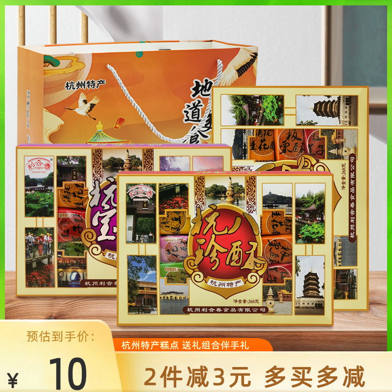 Hangzhou specialty pastry gift box Hangba combination Hangbazhen crisp Hangbabao cake gift snack snack gift