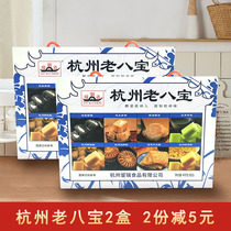 Hangzhou special production old baby combination pastries Liu Ruijihang eight traditional snacks delivered with human hands gift 400g