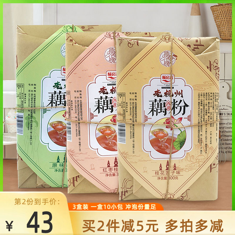Sufangzhai lotus root powder Hangzhou West Lake specialty authentic osmanthus red jujube original lotus root powder small bag pure handmade breakfast