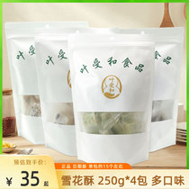 Leaf Subject and Snow Fate 250g * 4 Bags Cranberry Rose Smear Tea Sweet-scented Osmanthus Snowflake Crisp Snack Cookie Hangzhou Teater