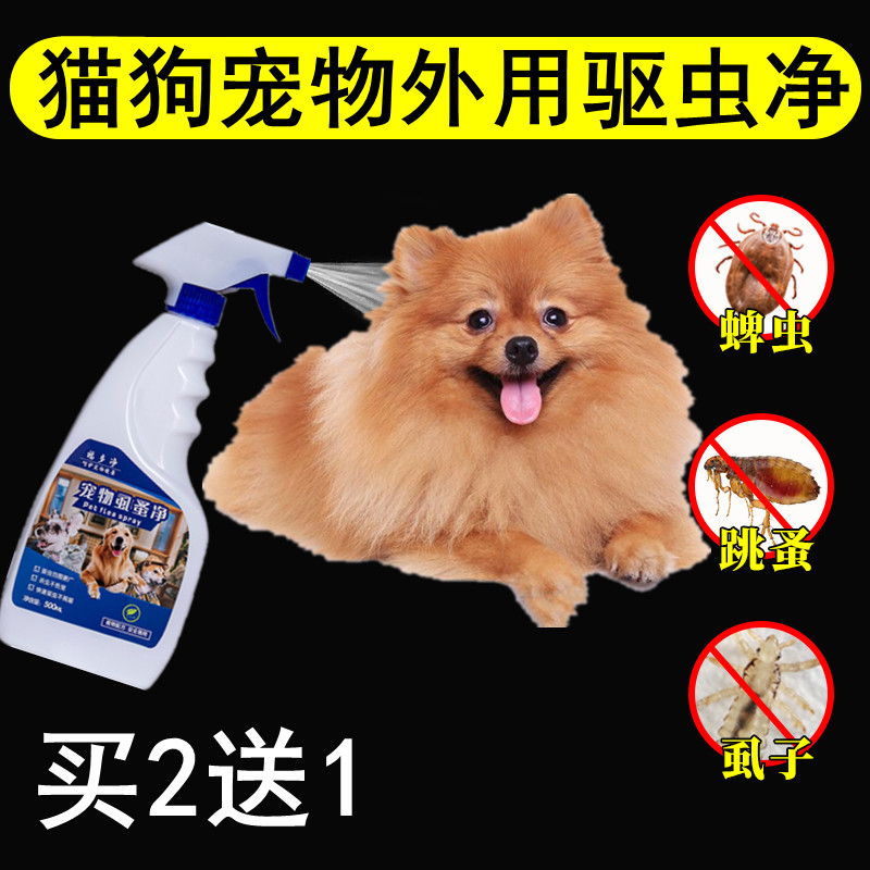 Wall Lice Special Liquid Dogs In Vitro Insect Repellent Spray Pets Except For Flea Cat Lice unless medicinal kittens go to lice