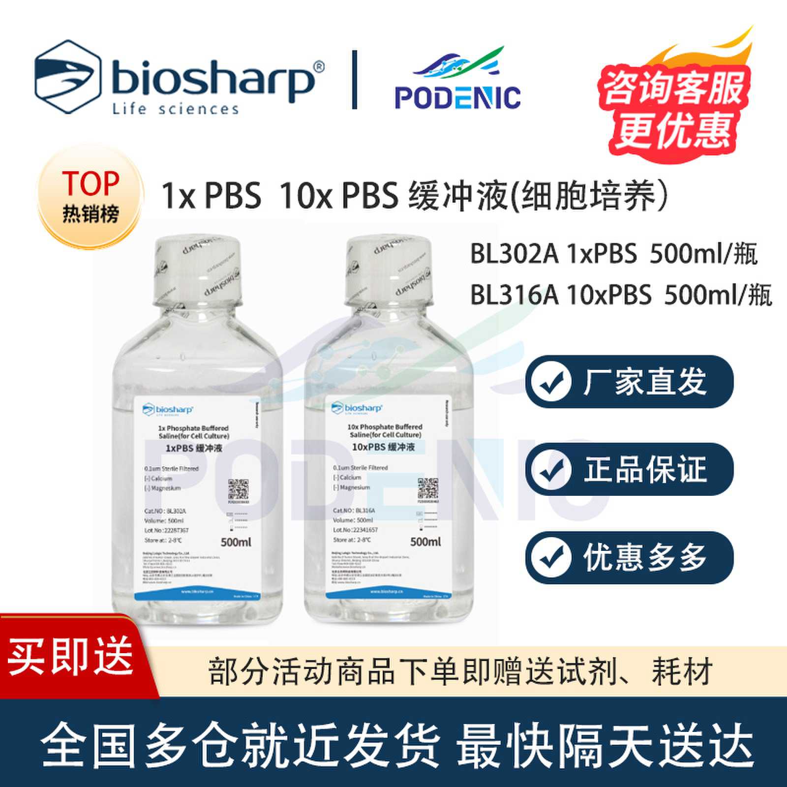 Biosharp白鲨 1xPBS 10xPBS缓冲液(细胞培养）500ml/瓶 含票价