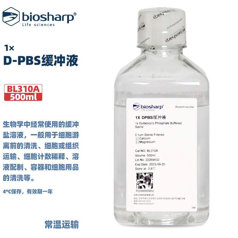 Biosharp白鲨 D-PBS缓冲液 1&times; 500ml/瓶 BL310A 含票价