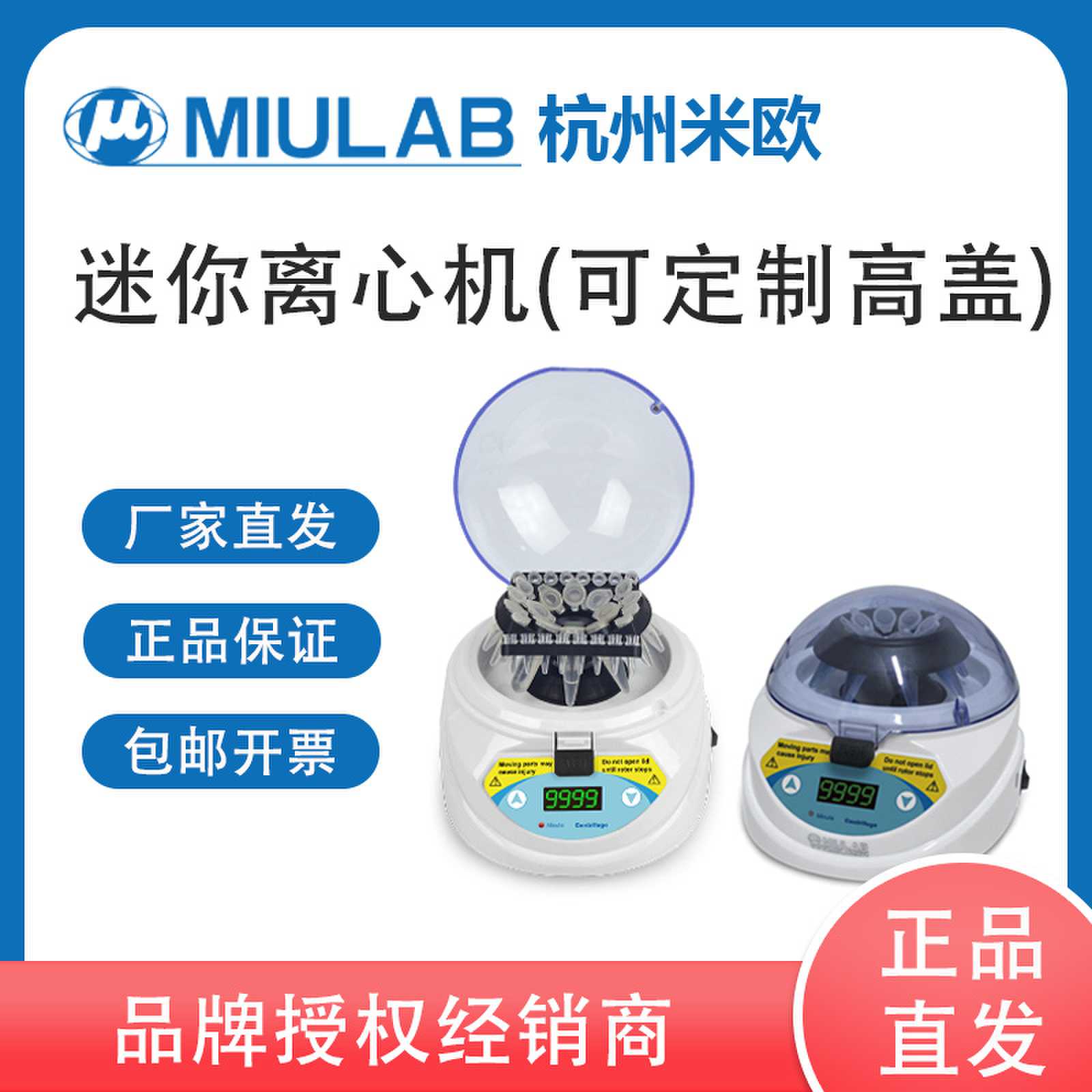 MIULAB米欧 迷你离心机 灵巧多用 MINI系列 含票价