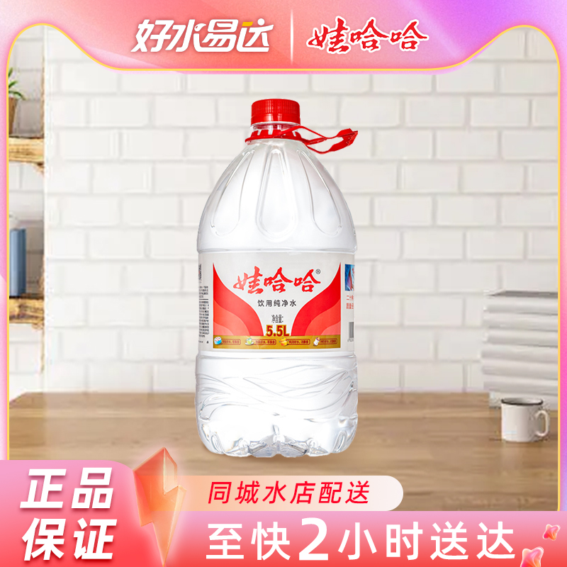 ワハハ 5.5L*4樽 調理やお茶作りに使える飲用純水 ワハハ樽入り水 5リットル入り 1箱5リットル