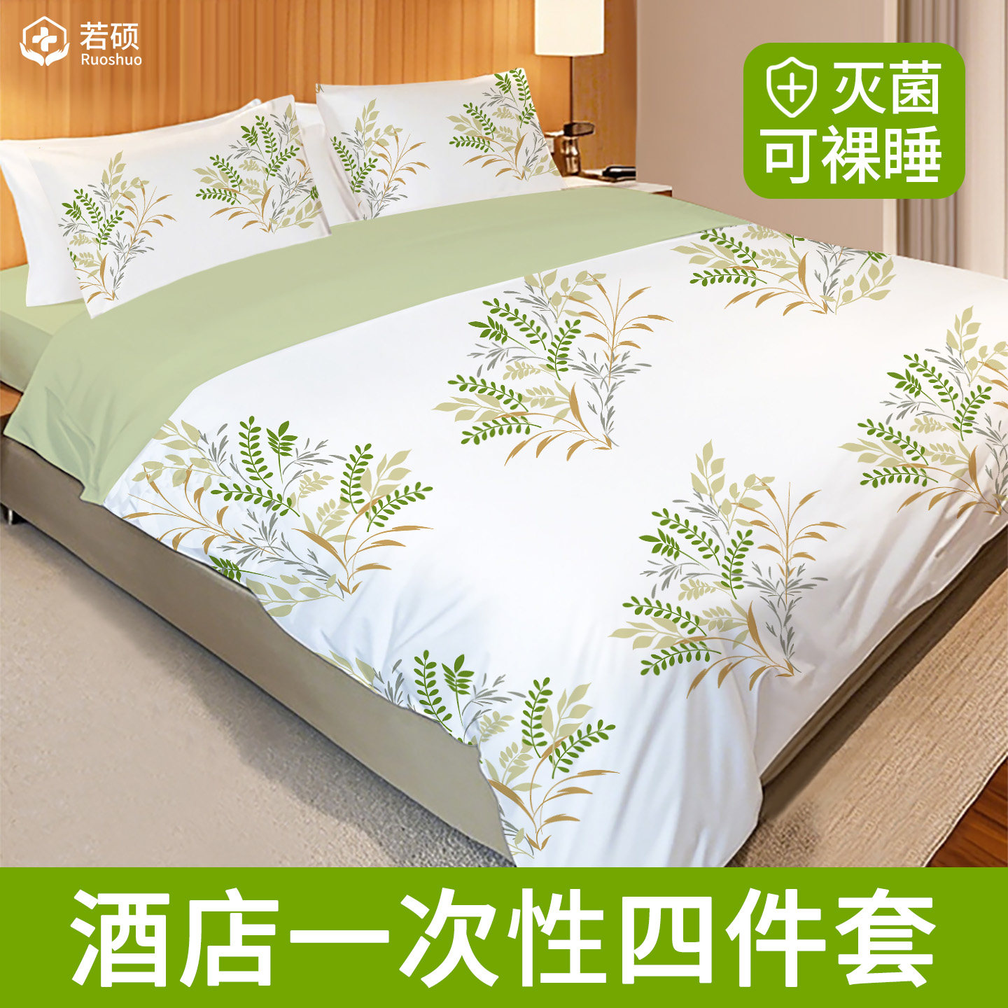 住酒店一次性四件套大床房标间三件套床上床品床单被罩枕套被套