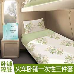 High-Speed Train Sleeper Disposable Three-Piece Bedding Set: Bed Sheet, Duvet Cover, Pillowcase, Duvet Cover for Travel, Hard Sleeper, Soft Sleeper