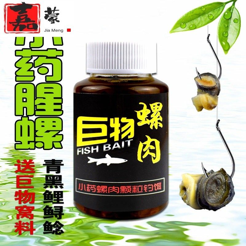 Jiaqing bait Heikeng Reservoir grass carp carp big bait bait additive snail screw meat particles wild fishing bait