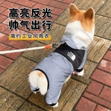 ПЭТ -собака Корги с четырьмя легкими плащом все -инклюзивные водонепроницаемые и грязные дождливые дни ходьба собака плюшевая маленькая собака среднего размера дождь