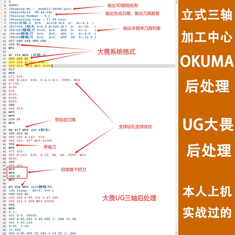 Ug Okuma~Okuma Three-Axis Vertical Machining Post-Processing (High-Performance Version) Multi-Coordinate Tapping Automatic Tool Magazine/641 Ug Okuma~Okuma Three-Axis Vertical Machining Post-Processing (High-Performance Version) Multi-Coordinate Tapping Automatic Tool Magazine/641